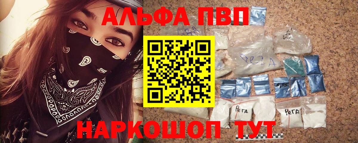 Alpha-PVP Соль Богородицк