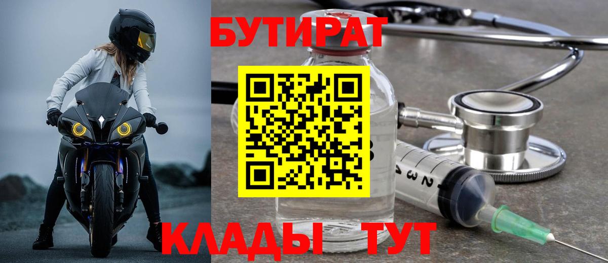БУТИРАТ бутандиол Богородицк