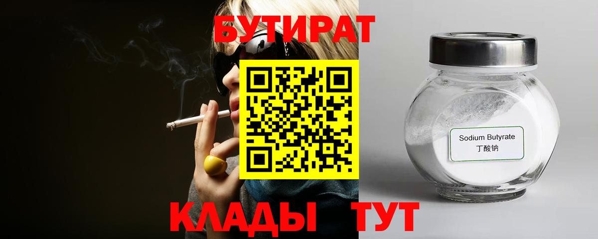 Бутират  Вход с VPN  Богородицк  Бутират вода 
