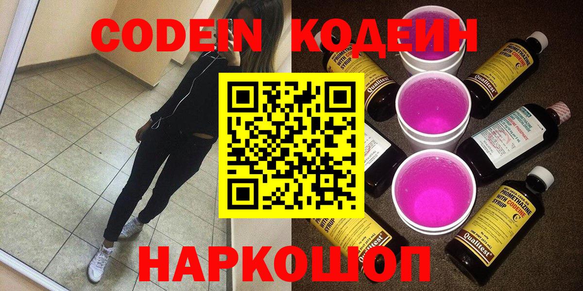 Codein напиток Lean (лин)  Кодеиновый сироп Lean напиток Lean (лин)  Богородицк  Вход с VPN 