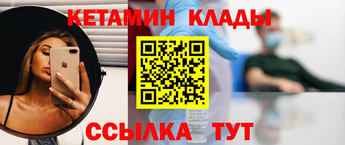 Кетамин ketamine  Вход с VPN  Богородицк 