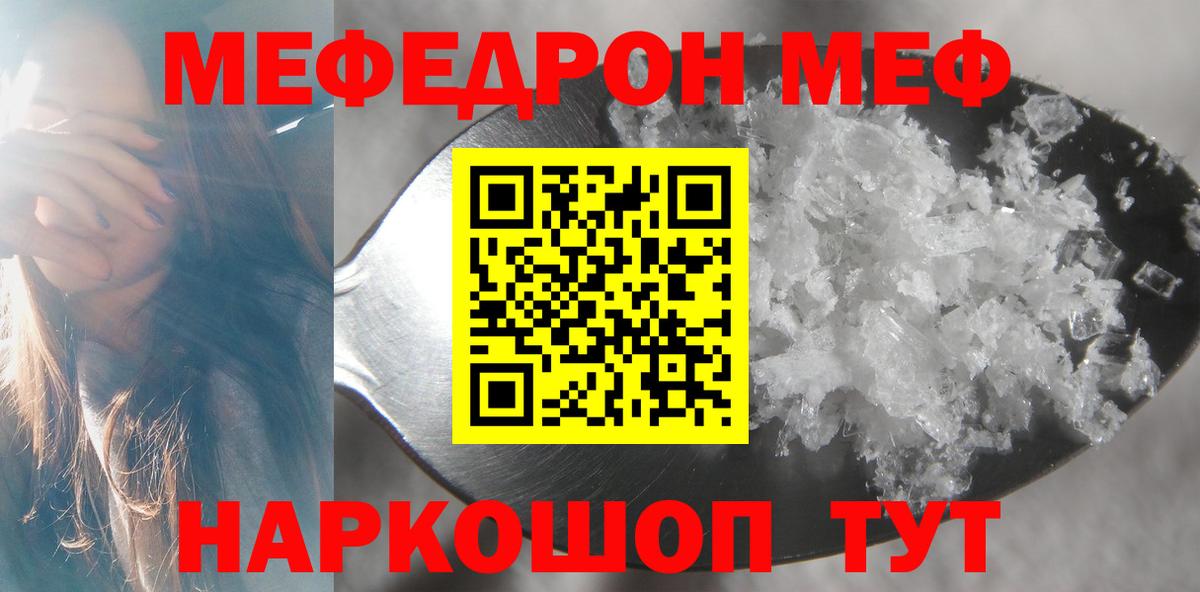Мефедрон Богородицк