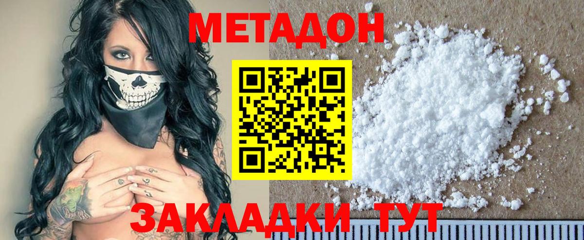 МЕТАДОН кристалл Богородицк